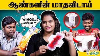 Men Trying Sanitary Pad for the First Time  420 Micheal  Hello Tamizha [upl. by Zita]