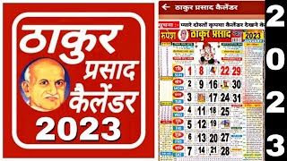 Thakur prasad calendar 2023  Hindu calendar 2023  2023 Ka hindi calendar  hinducalendar2023 [upl. by Ennaegroeg]