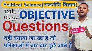 Political Science Class 12 Objective Questions 2025🔥12 Class Political Science Objective ❓ 2025 [upl. by Shaikh]