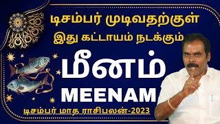 மீனம் DECEMBER MONTH RASIPALAN2023  ஸ்ரீ அம்பிகை ஜோதிடம்  MEENAM  RASIPALAN  MEENARASI  2023 [upl. by Aniles]