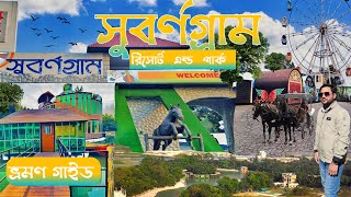 Subornogram । সুবর্ণগ্রাম । Subornogram Resort and Amusement Park। One day tour place near Dhaka [upl. by Hett652]