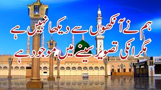 Hum NY ankhoun Sy dekhaa nahi h magar phool khilty hn par par k salay Allabeautiful Urdu naat [upl. by Pozzy692]