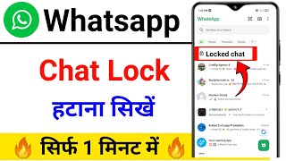 WhatsApp Locked Chat Ko unlock Kaise Kare  WhatsApp Lock Chat Koo Bahar Kaise Nikale [upl. by Meggs]