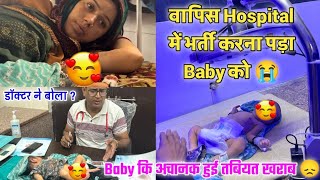 वापस Hospital में भर्ती करना पड़ा Baby को 😭 डॉक्टर ने बोला  Baby delivery 🤱 [upl. by Otsedom608]