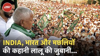 Lalu Yadav ने सालों पहले बताया था INDIA और BHARAT का अंतर NDTV का VIDEO वायरल [upl. by Feil254]