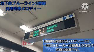 【京急・横浜市営地下鉄】弘明寺駅接近メロディー・発車メロディー・通過メロディー [upl. by Spurgeon957]