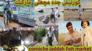 corniche jaddah fish market cooking with ghazala ayesha جدہ کورنیش،مچھلی مارکیٹ،سعودی عرب [upl. by Kcirdot68]