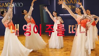 내 영이 주를 떠나워십댄스선교무용한국무용praise worship dance워십복 [upl. by Nod785]