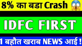 IDFC FIRST BANK SHARE UPDATE  IDFC FIRST BANK SHARE NEWS IDFC FIRST SHARE ANALYSIS [upl. by Levitus]