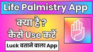 Life Palmistry App Kaise Use Kare  How To Use Life Palmistry App  Life Palmistry App Kaise Chalaye [upl. by Ahselrak]