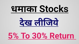 Top Breakout Stocks  Breakout Stocks For Swing Trading  Breakout Stocks To Buy Now  धमाका Stocks [upl. by Ecinhoj624]