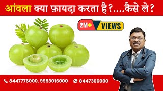 Amla  Benefits amp How to take  By Dr Bimal Chhajer  Saaol [upl. by Hendel285]