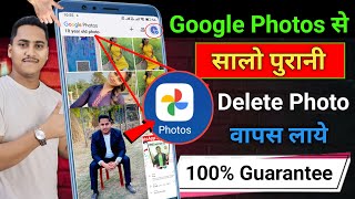 Delete photo wapas kaise laye  how to recover deleted photos delete photo recovery from photos App [upl. by Nelyk770]