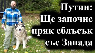 Руският президент каза че ударите със западни ракети в страната означава конфликт с НАТО  130924 [upl. by Meehyrb]