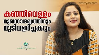 കഞ്ഞിവെള്ളം മുഖസൗന്ദര്യത്തിനും മുടിവളർച്ചക്കും  RiceWater Home Remedy For GlowingSkin amp HairGrowth [upl. by Concettina825]