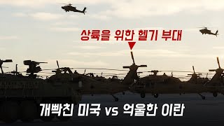 세계대전 가상 시나리오 시즌 1화 통합본 열 받은 미국과 억울한 이란의 전쟁 이것은 3차 세계대전의 신호탄 [upl. by Martita260]