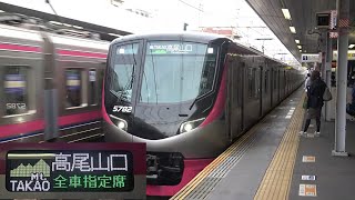 【京王ライナー･MtTAKAO号】明大前駅に停車＆LED･自動放送対応 [upl. by Lessig211]