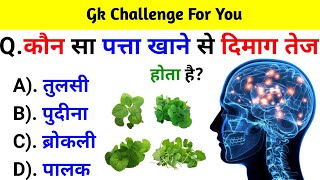 GK Question  GK In Hindi  GK Question and Answer  GK Quiz  BR GK STUDY [upl. by Scriven]