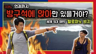 Samoa 언제까지 방구석에 앉아만 있을꺼야 quot랄로마노 비치quot [upl. by Sutherland]