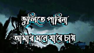 Maya Lagaise Piriti shikhaise Lyrics by Helal বন্দে মায়া লাগাইছেaminulyoutuber [upl. by Atiroc]