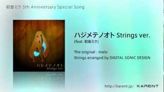 KARENT Special 初音ミク 5th Anniversary Special Song quotハジメテノオト Strings verquot [upl. by Berg]