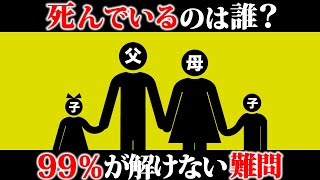 【難問】すでに亡くなっているのは誰？あなたの脳力を試すクイズ8選【ゆっくり解説】 [upl. by Godred]