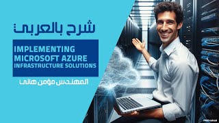 24Microsoft Azure API amp Data Factory amp Cosmos DB amp Logic Apps By EngMomen Hany  Arabic [upl. by Ardaid]