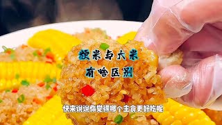 粳米与大米：营养价值大不同，你选对了吗 [upl. by Binette715]