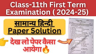 class 11 hindi first term exam paper 202425Madhvi Academy 20 [upl. by Ocnarfnaig]