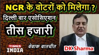 DBA  DK Sharma Advocate Advocate  बेबाक बातचीत  electoral system [upl. by Dysart]