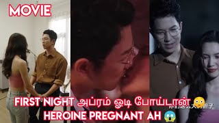 First night அப்ரம் ஓடி போய்டான் 😳 heroine pregnant ah 😱Tamil explanationMovie in tamil [upl. by Elehcin]