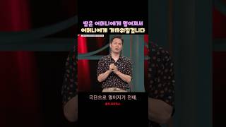 김창옥  딸은 어머니에게 멀어져서 어머니에게 가까워질겁니다 명언 어록 [upl. by Ydneh]