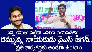 Devineni Avinash Great Words On YS Jagan  Chandrababu Naidu  SakshiTVLIVE [upl. by Annaj]