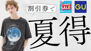 【GU】大型セール 完売続々映画T 感謝祭クーポンで激安 夏定番品 人気〇〇 SUMMER SALE 値下げ商品紹介【ジーユーMOVIEムービーサマー2024SS春夏】 [upl. by Annadiana]