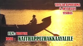 Kaithappuzhakkaayalile HD  Thriveni 1970 Malayalam Movie Song  Prem Nazeer  Sharada [upl. by Rabma]