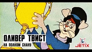 Оливер Твист  2 Серия На полном скаку [upl. by Ennirak323]