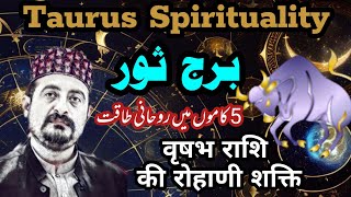 Taurus ♉ Spiritual Awakening  Vrishabh Rashi Rohani Shakti روحانیت برج ثور [upl. by Varian]