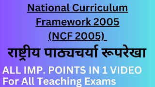 National Curriculum Framework 2005 NCF 2005   Bed Notes  Important Question [upl. by Tirrag]