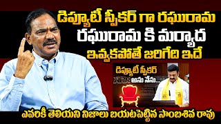 TV5 Sambasiva Rao Revels SHOCKING Facts About Deputy Speaker Raghu Rama Krishnam Raju  AP Assembly [upl. by Swiercz]