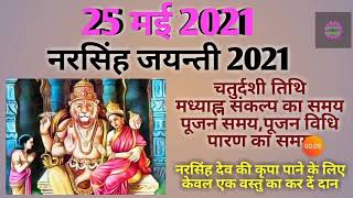 Narsingh jayanti 2021Narsingh jayanti2021 mein narsingh jayanti kab haiNarasimha jayanti 2021 [upl. by Rhines]