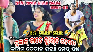 Adim Owar Jarpa Opera  Comedy Video😂  Dular Kate Dukh Do Chedah Kolam Chetan Joroh Medah [upl. by Lyda]