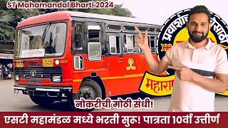 MSRTC Yavatmal Bharti 2024  ST Mahamandal Bharti 2024  MSRTC Recruitment 2024 [upl. by Snow]