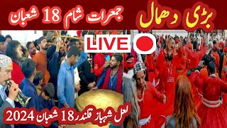 🔴 Live Dhamal  Sehwan Sharif Dhamal Live  Shahbaz Qalandar Dhamal Live [upl. by Stanislas]