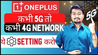 OnePlus 5G Network Problem  4G To 5G Automatically Network Enabled  How to Solve 5G Network Issue [upl. by Eirot]