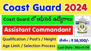 Coast Guard లో ఆఫీసర్ ఉద్యోగాలు 2024  ICG Assistant Commandant Recruitment 2024 in Telugu [upl. by Nedarb251]