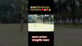 😂🤣অল্পের জন্য হলো না shorts football trending short [upl. by Atelokin]