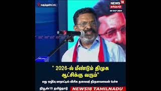 VCK  Thol Thirumavalavan Speech  VCK Manadu  VCK vs DMK  MK Stalin  DMK Alliance  BJP  N18S [upl. by Marni]