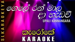 Gele ran mala da heda wee Karaoke  Upali Kannangara [upl. by Aurelius]