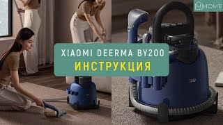 Пылесос для химчистки Xiaomi Deerma BY200  инструкция [upl. by Therron]