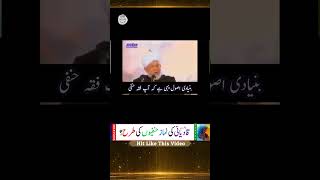 Qadiani Fiqah Hanfi Ko Follow Krty Hai EngineerMuhammadaliMirza [upl. by Etnom]